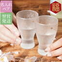 ペアギフト 両親 結婚記念日 30周年 【 名入れ うたかた ぐい呑み ペアセット 】 グラス おちょこ ペア セット 父 母 誕生日 70代 60代 祖父母 ...