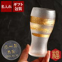 母 父 誕生日 70代 60代 50代 定年 名入れ 【 金一文字 タンブラー 】 焼酎グラス カップお母さん 還暦祝い 古希祝い 女性 男性 定年 退職 退職...