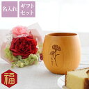花 ギフト 名入れ 【 エッグカップ & カーネーション プリザ ブーケ セット 】 木製 湯呑み カップ グラス 母 誕生日 70代 60代 お母さん 祖母 ...