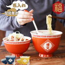 還暦祝い 男性 名入れ 【 ラーメン 丼ぶり と ミニ丼 セット 】 どんぶり 食器丼 鉢 父 誕生日 70代 60代 50代退職祝い 定年 退職 女性 母 祖...