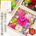 還暦祝い 女性 おしゃれ プリザーブドフラワー 送料無料 名入れ 【 花手箱 】花 ギフト 母 誕生日 プレゼント お母さん おばあちゃん フラワーボックス 桐...
