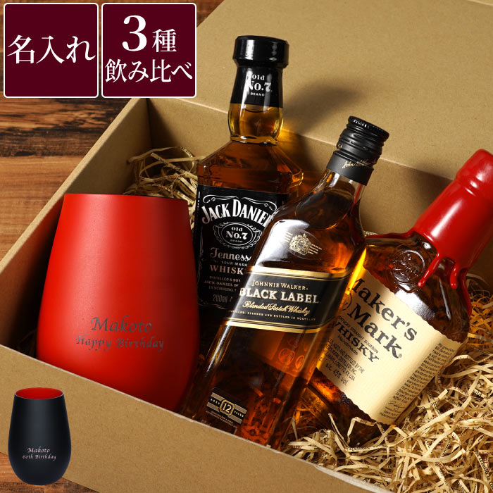 父親 誕生日 プレゼント 赤 名入り 送料無料 【 メタルカラーグラス ＆ ウィスキー 3種類 飲み比べセット 200ml 】グラス 還暦 名入れ 還暦祝い 男性 上司 父 50代 60代 70代 古希 喜寿 傘寿 米寿 卒寿 長寿 名 名前入り ギフト 贈り物