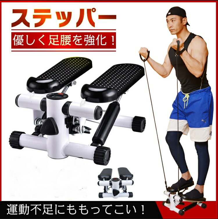 ステッパー ステッパー ダイエット 健康 器具 健康器具 筋肉トレ 有酸素運動 自宅 体幹トレーニング フィットネス ダイエット器具 シェイプアップ トレーニング エクササイズ 室内 運動器具 ながらトレーニング 生活 便利 life sale※北海道、沖縄、離島は発送不可