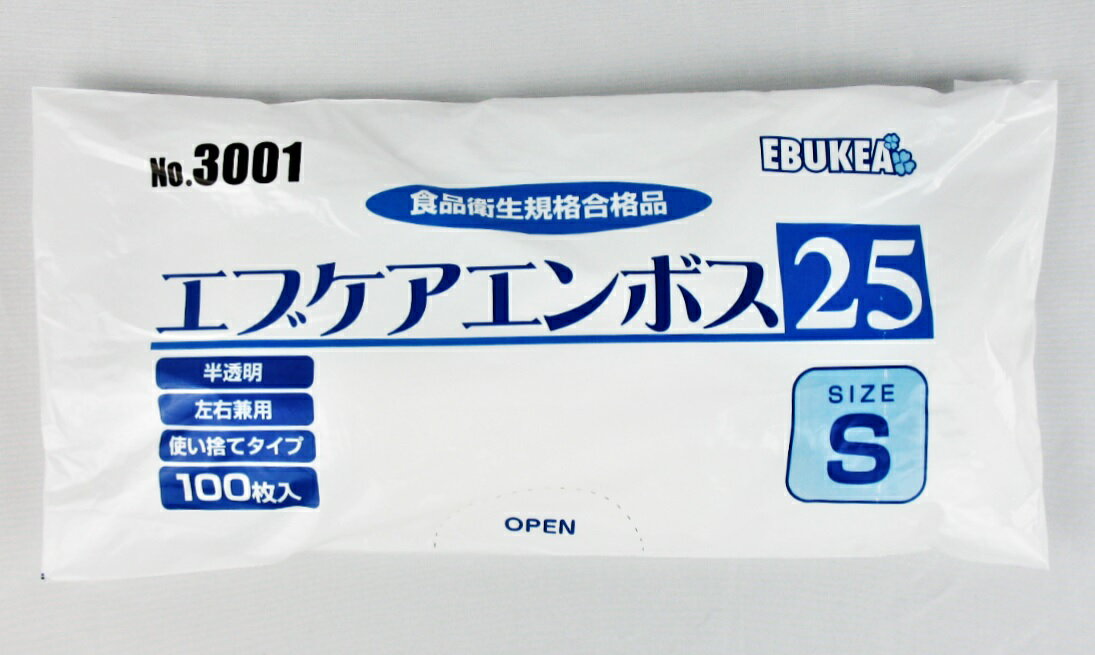 送料無料 使い捨て手袋 介護用 エブケアエンボス25 ポリ手