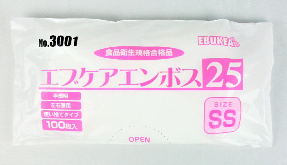 送料無料 使い捨て 手袋 介護用 エブケアエンボス25 ポリ手袋 SSサイズ 100枚入り 左右兼用 半透明 エンボス加工 食品加工 電車 調理 塗装 清掃 家庭用 業務用 エブケア 3001 介護 老人ホーム virus ウイルス対策※代引でのお支払いはお受けできません。