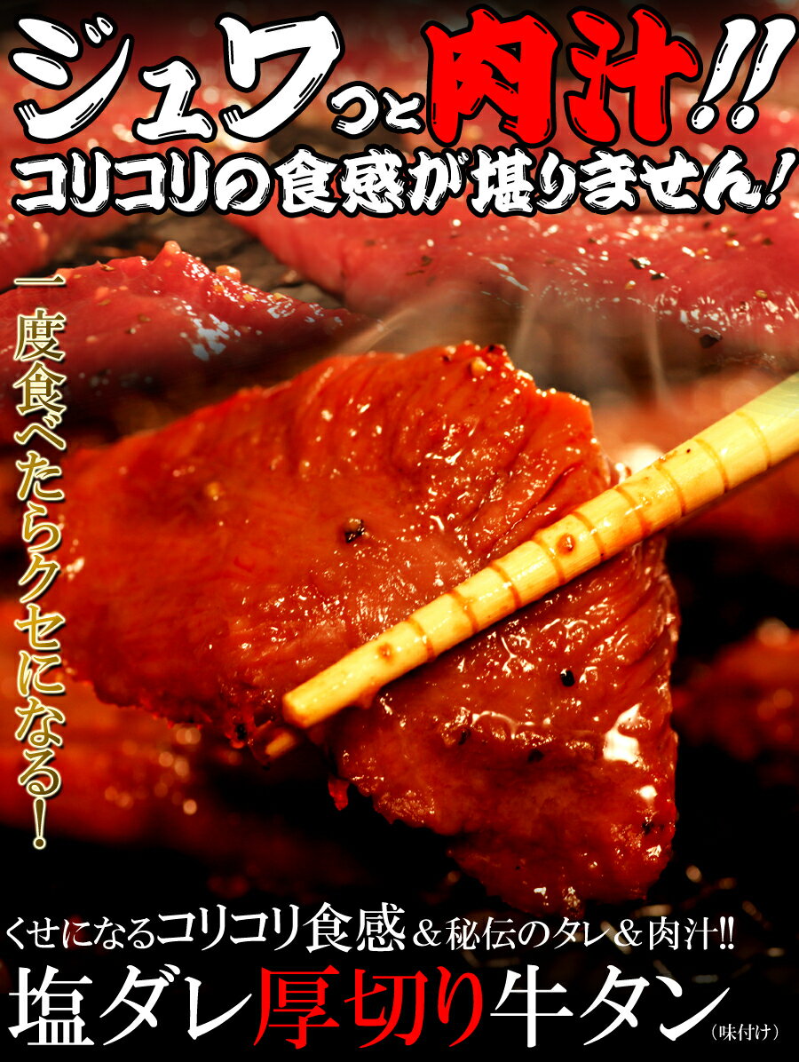 美味いもの 塩 牛タン 500g 塩ダレ 塩味 塩仕込み 厚切り 一口サイズ 味付け 本格焼肉店の味 冷凍でお届け gift沖縄 離島にはお届けできません