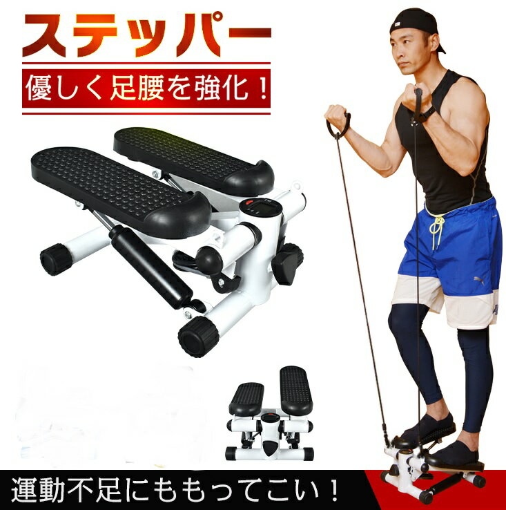 ステッパー ステッパー ダイエット 健康 器具 健康器具 筋肉トレ 有酸素運動 自宅 体幹トレーニング フィットネス ダイエット器具 シェイプアップ トレーニング エクササイズ 室内 運動器具 ながらトレーニング 生活 便利 life sale※北海道、沖縄、離島は発送不可