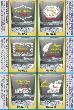 名入れ グラス (HKシリーズ 210ml )名前入り ウイスキーグラス ロックグラス オールドグラス 誕生日 プレゼント おしゃれ 男性 女性 記念品 オリジナル デザイン ロゴ入れ 屋号 卒業記念 入学 就職 祝い 退職 卒業 送別 父の日 ギフト かっこいい タンブラー