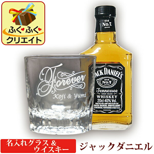 名入れグラスとウイスキー（オールドグラス・ロックグラス）