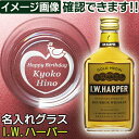 ウィスキー ギフト 名前入り ウイスキーグラス セット IWハーパー 名入れ グラス 底面彫刻 & ウイスキー I.W. ハーパー ゴールドメダル 200ml ...