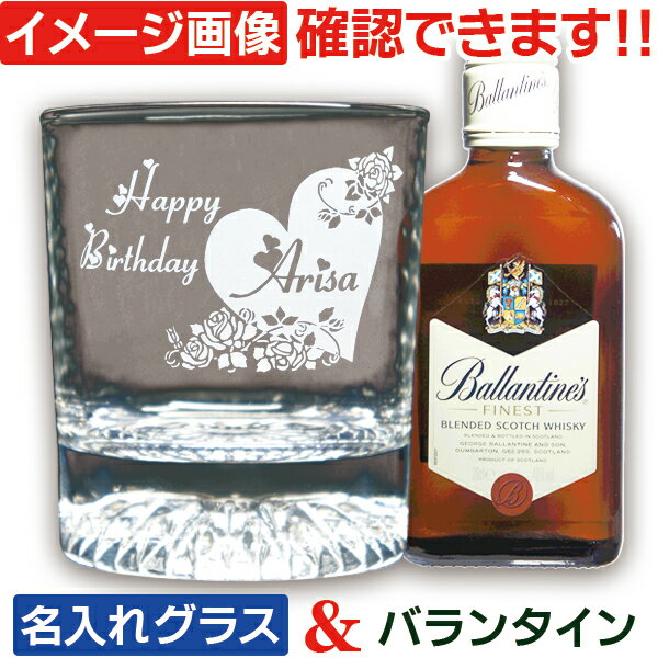 バランタイン　ウイスキー 遅れてごめんね 母の日ギフト ウイスキーグラス 名入れ グラス プレゼント 誕生日 女性 友人 おしゃれ 名前入り ロックグラス ウイスキー ギフト セット バランタイン 200ml 1本付 還暦 古希 喜寿 母 母親 お母さん オールドグラス 退職 定年 送別 祝い 上司 御祝 (HK)
