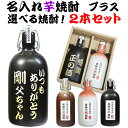 焼酎 飲み比べ セット 名入れ 芋焼酎 麦焼酎 米焼酎 選べる焼酎 彫刻 陶器 ボトル 名前入り オリジナル おしゃれ 名前入れ 退職祝い 還暦祝い 古希 喜寿...