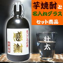 名入れ焼酎 名入れ 焼酎グラス 芋焼酎 ギフト セット プレゼント 退職祝い 送別 還暦祝い 名前入り 焼酎ギフト いも焼酎 定年 昇進 名前入り 誕生日 プレゼント 祖父 上司 古希 喜寿 傘寿 米寿 卒寿 祝い 御礼 父の日 陶器ボトル 壺 つぼ (天領金芋 720ml 23度 金文字ラベル)