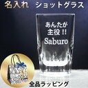 ショットグラス 名入れ おしゃれ 名前入り プレゼント ウイスキーグラス かわいい ミニグラス ショット パリピ酒 カクテル 誕生日 男友達 女友達 テキーラ ...