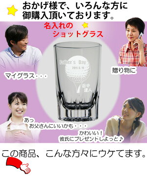名入れ ショットグラス (ARシリーズ 90ml) 名前入り ウイスキー グラス おしゃれ テキーラ ウォッカ 誕生日 プレゼント 記念品 オリジナル デザイン ロゴ入れ 屋号 卒業記念 入学 祝い 就職 サークル クラブチーム かっこいい リキュールグラス ギフト 父の日
