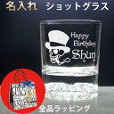 ショットグラス おしゃれ 名入れ プレゼント かわいい 名前入り 誕生日プレゼント 男友達 女友達 ミニグラス テキーラ ウイスキー ゴルフ スカル 野球 記念...