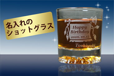 名入れ ショットグラス (HKシリーズ 60ml) 名前入り ウイスキー グラス おしゃれ 誕生日 プレゼント 記念品 オリジナル デザイン ロゴ入れ 屋号 卒業記念 入学 就職 祝い サークル クラブチーム かっこいい テキーラ ウォッカ リキュールグラス ギフト 父の日