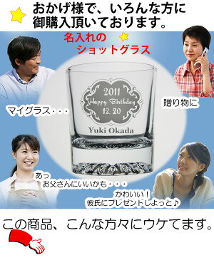 名入れ ショットグラス (HKシリーズ 60ml) 名前入り ウイスキー グラス おしゃれ 誕生日 プレゼント 記念品 オリジナル デザイン ロゴ入れ 屋号 卒業記念 入学 就職 祝い サークル クラブチーム かっこいい テキーラ ウォッカ リキュールグラス ギフト 父の日