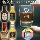 名入れ ショットグラス ウイスキー セット ミニボトル 50ml 1本付 ウイスキーギフト おしゃれ ジャックダニエル オールドパー シーバスリーガル メーカー...