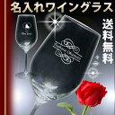 ワイングラス 名入れ (DIAタイプ 365ml) クリスタル製 名前入り 誕生日 プレゼント おしゃれ 結婚 結婚記念日 男性 女性 記念品 還暦 古希 退職...