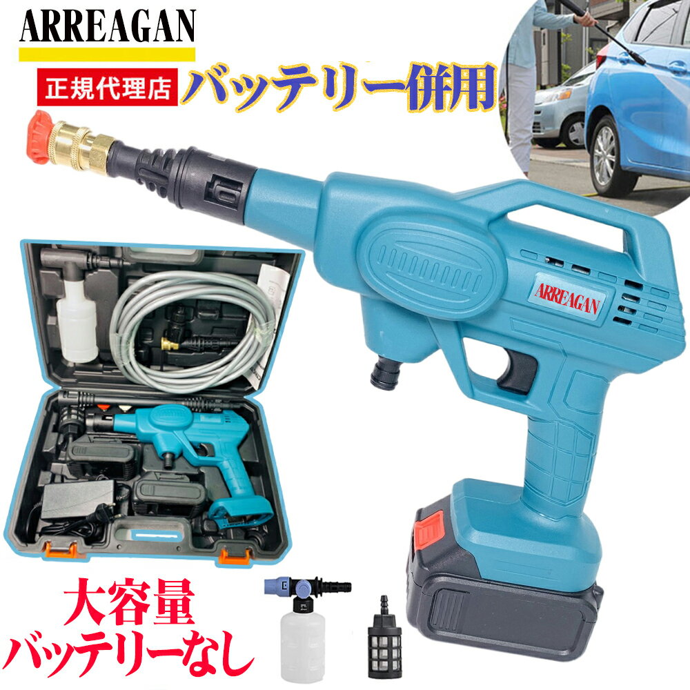 【正規品】【正規代理店】K9 高圧洗浄機 ARREAGAN 充電式 高圧洗浄機 コードレス 大容量バッテリー 掃除機バッテリー併用 洗車機 洗浄機 掃除機家庭用 多機能洗車ポータブル 大掃除 車掃除 高圧洗浄機バッテリー式 そうじ 【本体のみ】