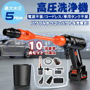コードレス 高圧洗浄機 充電式 水圧洗浄機 自吸タイプ 5Mpa 3つの圧力モード 家庭用 小型 洗浄機 50分連続 軽量 大容量バッテリー 洗車 網戸 お墓掃除 PSE認証(4)