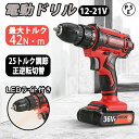 電動ドリル 電動ドリルドライバー 最大42N・m 1500mAh 25+2段階トルク調節 25PCS 電動ドライバー小型 正逆転切替 充電式ドライバー 軽量 DIY 家具組立 家庭用 初心者向け バッテリー・充電器付 軽量&スピード調節機能