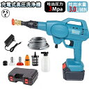 高圧洗浄機 コードレス 充電式 家庭用 掃除用品 マキタ バッテリー 併用 小型 ポータブル 洗浄機 小型 充電式高圧洗浄機 温水 タンクレス 外壁掃除 洗車 ...