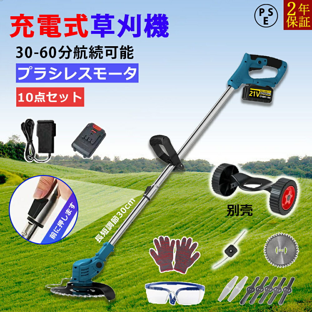 楽天市場】草刈り機 充電式 軽量(生産国日本)(ガーデニング 楽天市場】草刈り機 充電式 軽量(生産国日本)(ガーデニング