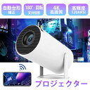 ホームプロジェクター プロジェクター 本体 子供 小型 家庭用 天井 4K対応 置き型 120ANSI IOS/Android 高性能 自動台形補正 短距離投影 スマホ 5GWiFi6 Bluetooth5.2 高解像度 高輝度 ミニ軽量 嬉しい ランキング コンパクト