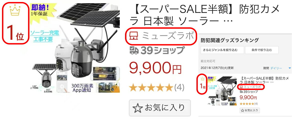 【スーパーSALE半額】防犯カメラ日本製ソーラー防犯カメラ屋外ワイヤレス300万画素Wifiパンチルト家庭用監視カメラ工事不要車上荒らし電源不要双向通信会話遠隔暗視センサーライト業務用SDカード録画動体検知App通知IP66無線カメラ音声付きPSE認証