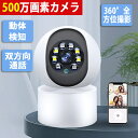 防犯カメラ 屋外 WIFI 最大500万画素 見守りカメラ 自動追跡 動体検知 暗視撮影 録画可能 常時録画 防水 防犯灯カメラ 留守番 屋内 監視カメラ 小型 屋内防犯カメラ 家庭 録画機能付き