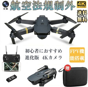 【5倍ポイント】 ドローン カメラ付き 子供 初心者 720P 1080P 4K 選択可能HD 高画質 小型 折りたたみ GPS搭載 ブラシレスモーター WI-FI FPVリアルタイム ンキー離陸/着陸 オートリターン 飛行時間40分 200g以下 バッテリー*3付き 日本語（4K）
