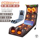 【母の日プレゼント】マッサージシート 寝ながら マッサージ器 折りたたむ 持ち運び便利 全身 首 腰 肩 背中 ふくらはぎ 足裹 軽量 女性 男性 家庭用 スト...
