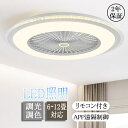 シーリングファンライト LED おしゃれ サーキュレーター 暖房器具 調光調色 北欧 リモコン DC シーリングファン 8畳 北欧 6段階風量調節 スマホ 脱衣...