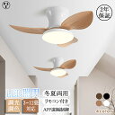 シーリングファンライト led 北欧 寝室 調光調色 風量調節 LED電球 静音 大風量 6畳 10畳 電気代 モダン 薄型 天井照明 扇風機付き 和室 電気 照明 照明器具 空気循環 サーキュレーター 扇風機 天井扇風機 脱衣所用 食卓 父の日プレゼント PSE認証