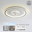 シーリングファンライト LED サーキュレーター 薄型 APP対応 スマホ 静音 軽量 6段階風量 リモコン付き 電気 天井直付灯 空気循環 寝室 父の日 シー...