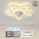 シーリングファンライト おしゃれ LED dcモーター 調光調色 6段階風量調節 可愛い 省エネ 引掛け対応 首振り 洗浄が簡単 シーリングファン 照明付き扇風...