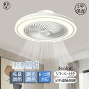 シーリングファンライト led おしゃれ 北欧 調光調色 空気循環で快適な空間に 12畳 静音 軽量 薄型 天井照明 照明器具 常夜灯 電気 リモコン付き AP...