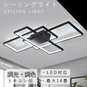 【正規品】シーリングライト インテリア led LED照明 ライト 北欧 9畳 ~ 14畳 LED対応 調光調色 照明器具 インテリア 北欧 おしゃれ リビング用 ダイニング用 寝室用 105×60cm　無極調光（リモコンあり、調光調色可能）