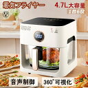 電気フライヤー 家庭用 1台6役 4.7L大容量 透明窓 360可视化 音声制御 ガラスポッ ト 完全透明な鍋 過熱保護 調理家電 キッチン家電 ...