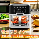 ンフライヤー 家庭用 5L大容量 エアフライヤー 1台多役 360°空気循環 ダイエット 健康 料理 早割 1-3人 LEDディスプレイ 小型 油なし揚げ物 唐揚げ 熱風循環 透明窓 過熱保護 2年保証 調理家電 キッチン家電 油なし揚物 PSE認証済み