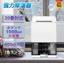 除湿機 小型 空気清浄機 20畳まで対応 強力除湿 1000ml大容量 7色ランプ 梅雨対策省エネ ペルチェ式 半導体式 カビ防止 湿気取り オフィス/台所 自...