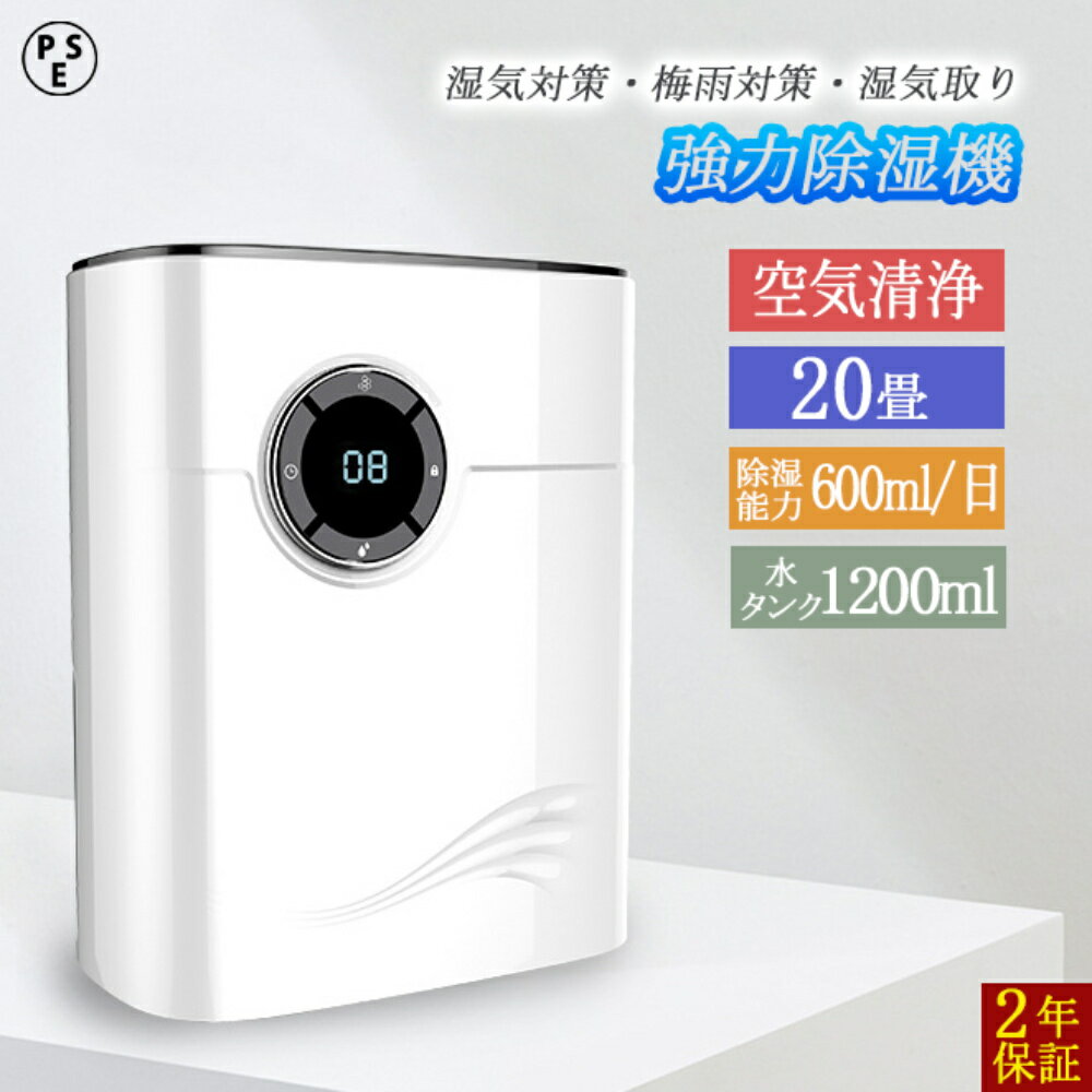 除湿機 小型 空気清浄機 コンプレッサー式 除湿乾燥機 大容量1.2L 自動停止機能 カビ防止 乾燥機 結露対策 寝室 脱衣所 洗面台 浴室 強力 軽量 梅雨対策 除菌 静音 自動停止機能 省エネ 静音 家庭用 湿気 部屋干し 日本語取説 LEDスクリーン