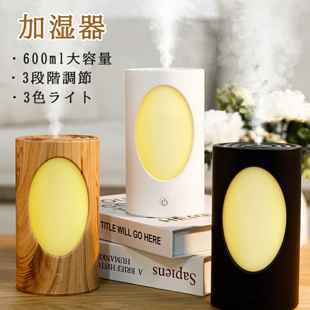 加湿器 卓上 大容量 加湿器 小型 コンパクト 卓上 600ml大容量 3色ライ卜 3段階調節 上から給水 静音 ..