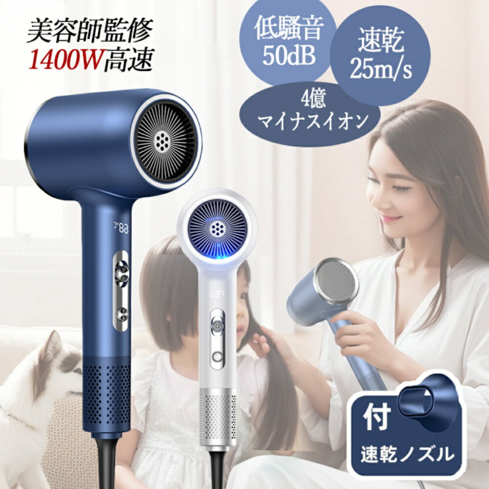 ドライヤー 大風量 4億マイナスイオン 冷熱風 25M/S 超軽量 3段階風速 温度調整 低騒音 速乾 ヘアドライヤー 高速ドライヤー ギフト 高級 スピーディ...