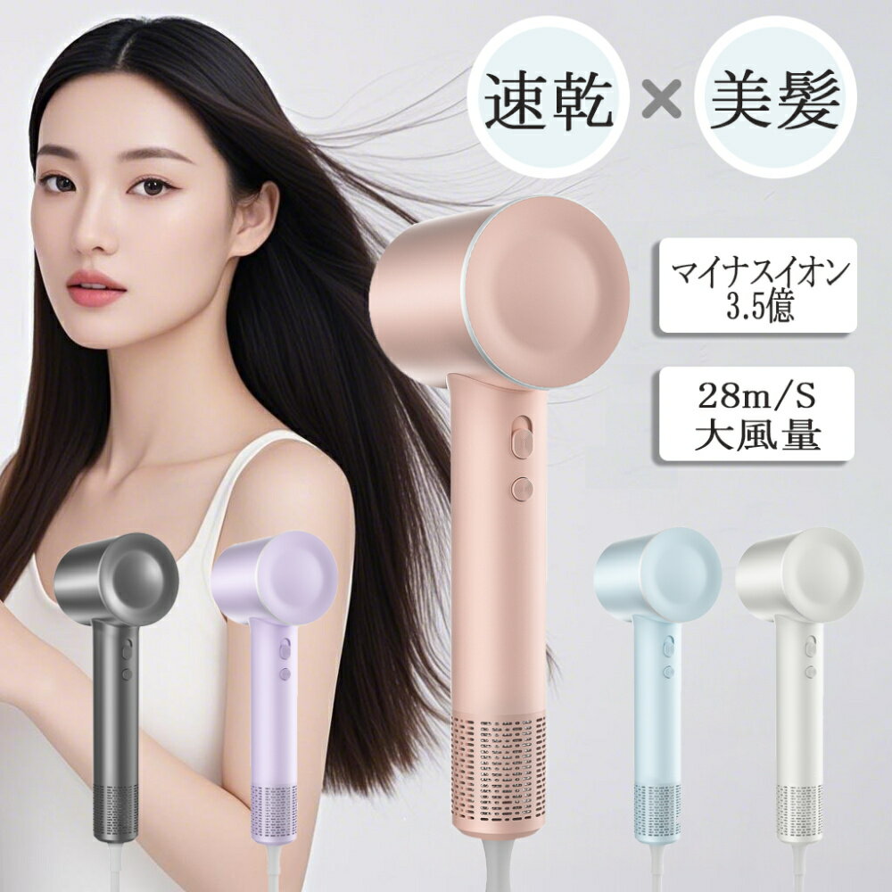 ドライヤー 大風量 速乾 高級 軽量 静音 1500W 2段階風速 高機能 静電気除去 低騒音 小型 過熱保護 おしゃれ 髪に優しい 美髪 マイナスイオン メン...