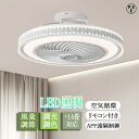 シーリングファン おしゃれ led ファン おしゃれ DCモーター軽量 薄型 ファン付き LED 扇風機 調光調色 北欧 リモコン スマホ 脱衣所 寝室 部屋 省エネ 熱中症対策 リビング プレゼント シーリングライト 洋風 結婚祝い 就職祝い 卒業祝い 出産祝い 開店祝い 母の日 父の日