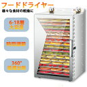 フードドライヤー 食品乾燥機 電気食品脱水機 ドライフルーツメーカードライフード 家庭用 業務用 ステンレス鋼 フードディハイドレーター 30~90℃ 0~12時間自由調節 熱風循環加熱 干小魚 ペット用おやつ 敬老の日