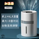 加湿器 卓上 大容量4L 上部給水 最大18畳対応 花粉 除菌 おしゃれ 自動湿度調整 気化式加湿器 usb お手入れ簡単 水量確認可能 省エネ クリスマス プ...